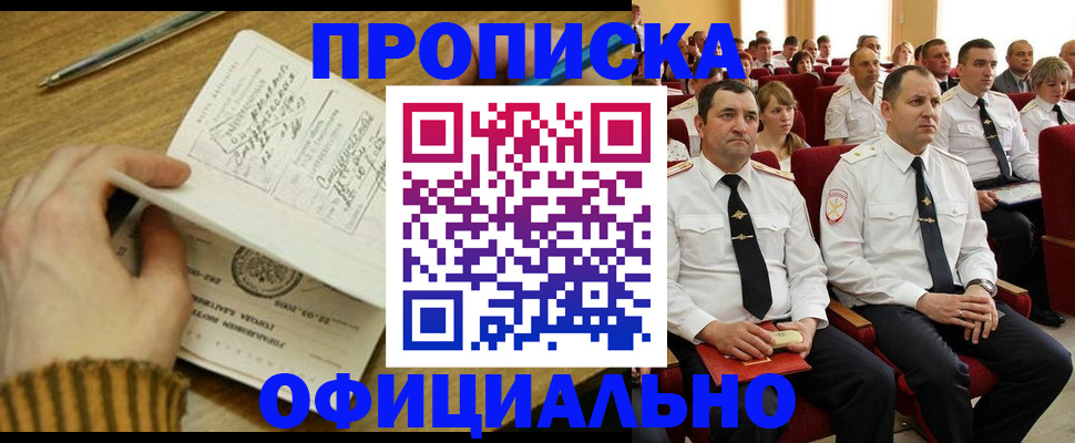прописка для военкомата в Киреевске