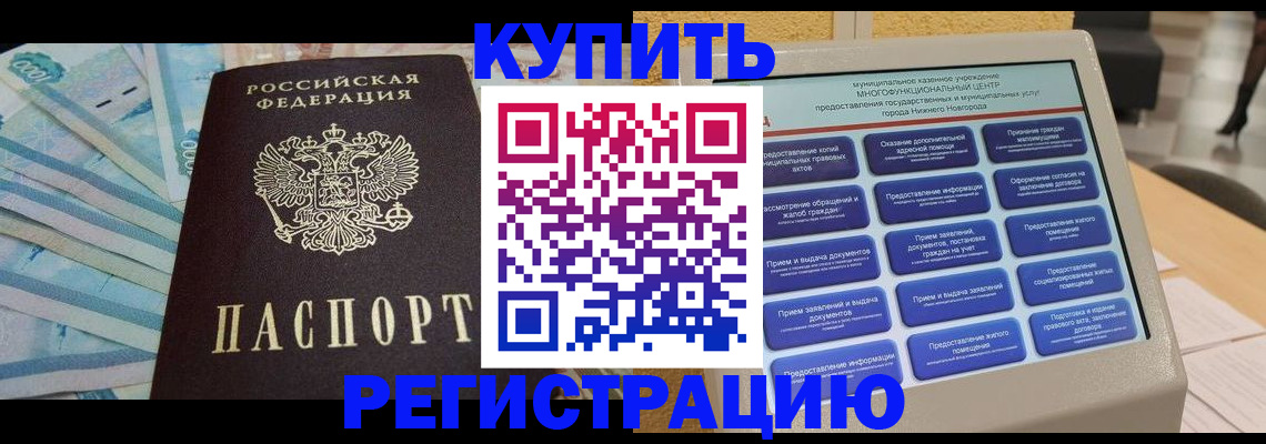 прописка в квартире в Киреевске